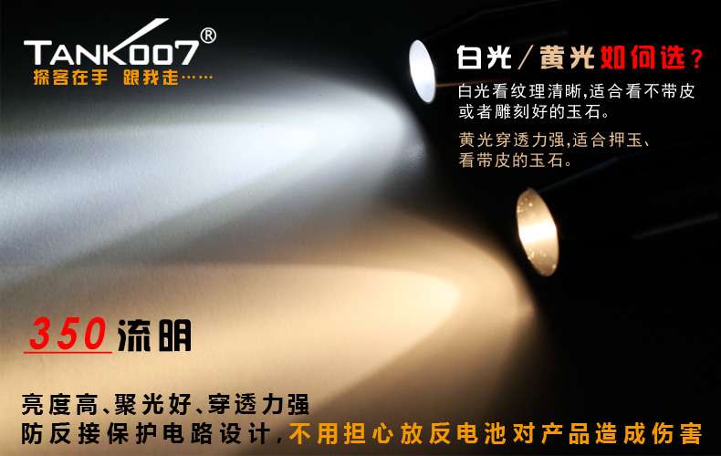 新手收藏家必用珠寶玉石鑒定工具——TANK007照玉手電筒！